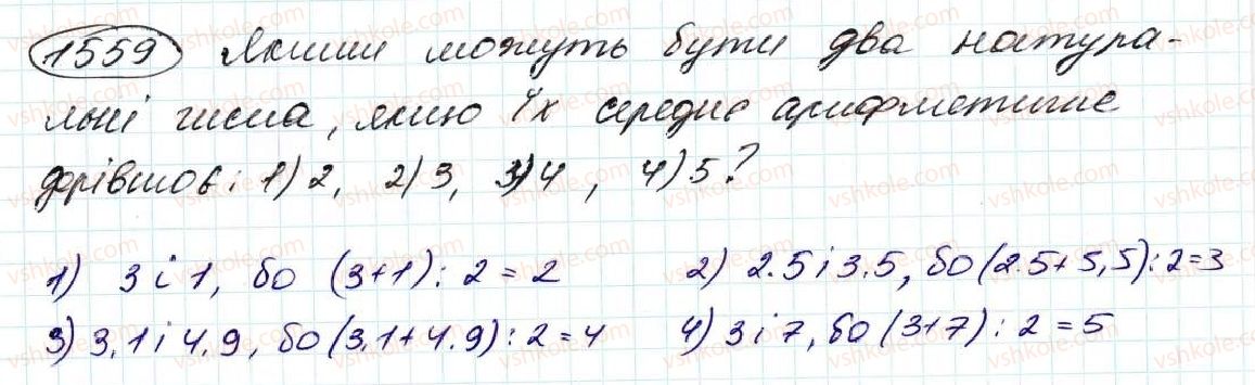 фото задание 1559 - § 36. середнє арифметичне. середнє значення величин - розділ 8. відсотки. середнє арифметичне