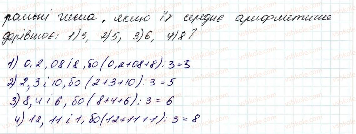 фото задание 1560 - § 36. середнє арифметичне. середнє значення величин - розділ 8. відсотки. середнє арифметичне