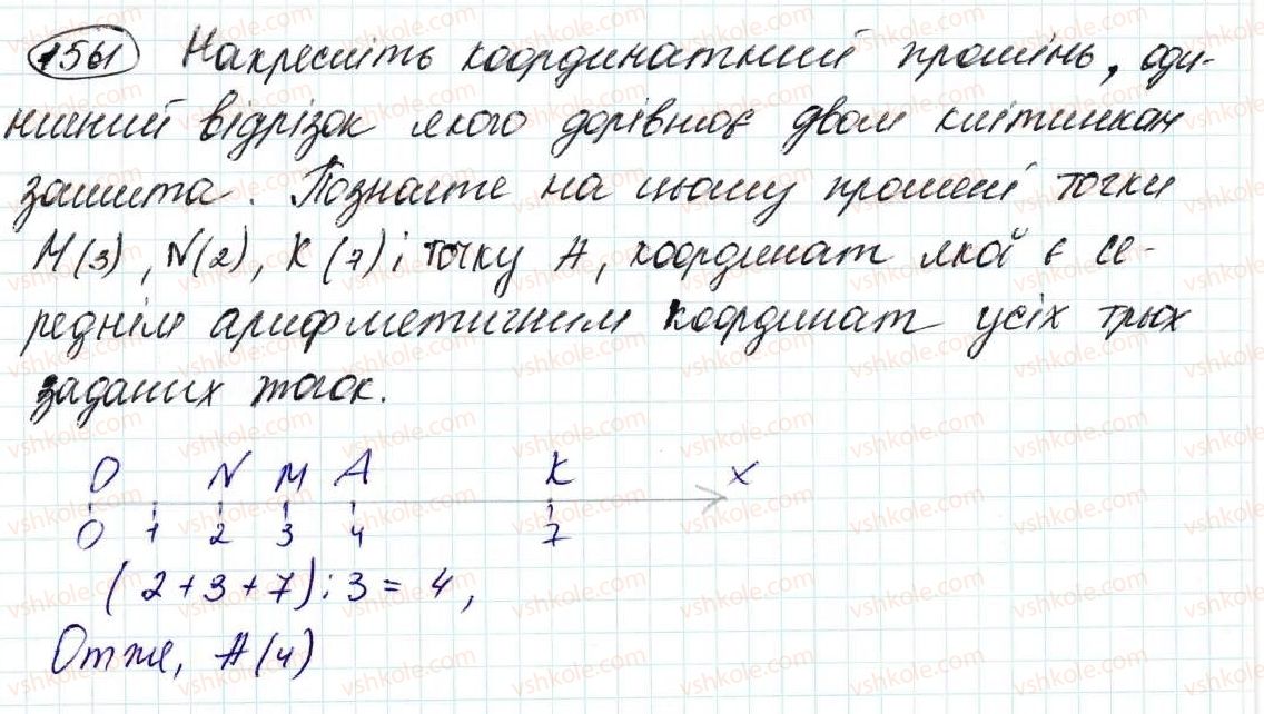 фото задание 1561 - § 36. середнє арифметичне. середнє значення величин - розділ 8. відсотки. середнє арифметичне