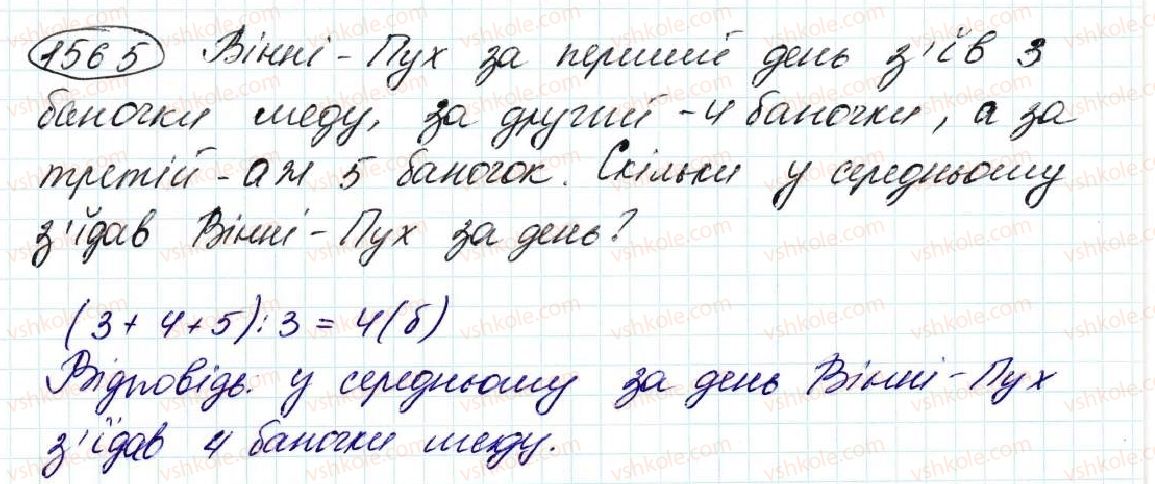фото задание 1565 - § 36. середнє арифметичне. середнє значення величин - розділ 8. відсотки. середнє арифметичне