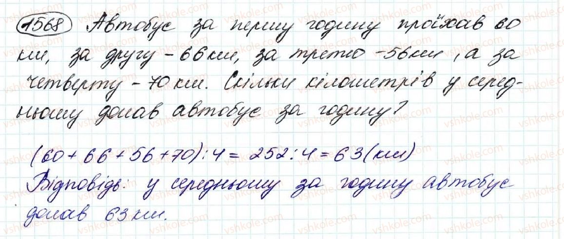 фото задание 1568 - § 36. середнє арифметичне. середнє значення величин - розділ 8. відсотки. середнє арифметичне