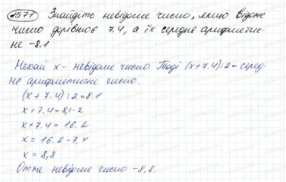 фото задание 1571 - § 36. середнє арифметичне. середнє значення величин - розділ 8. відсотки. середнє арифметичне