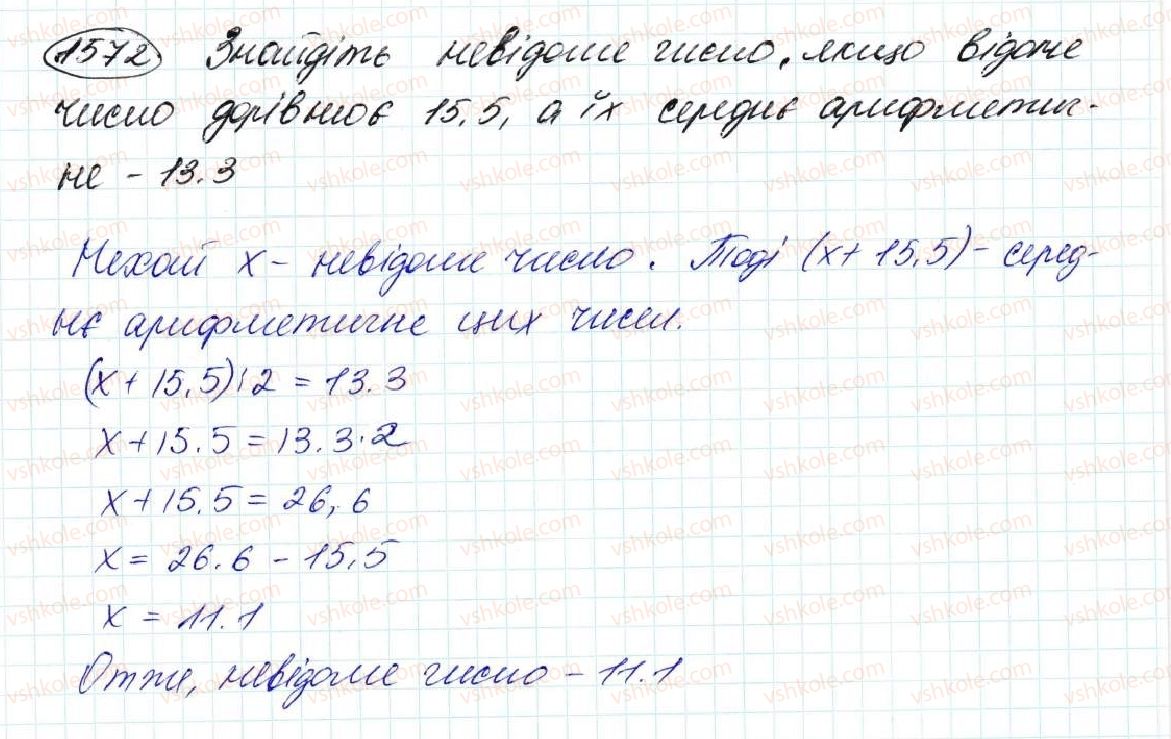 фото задание 1572 - § 36. середнє арифметичне. середнє значення величин - розділ 8. відсотки. середнє арифметичне