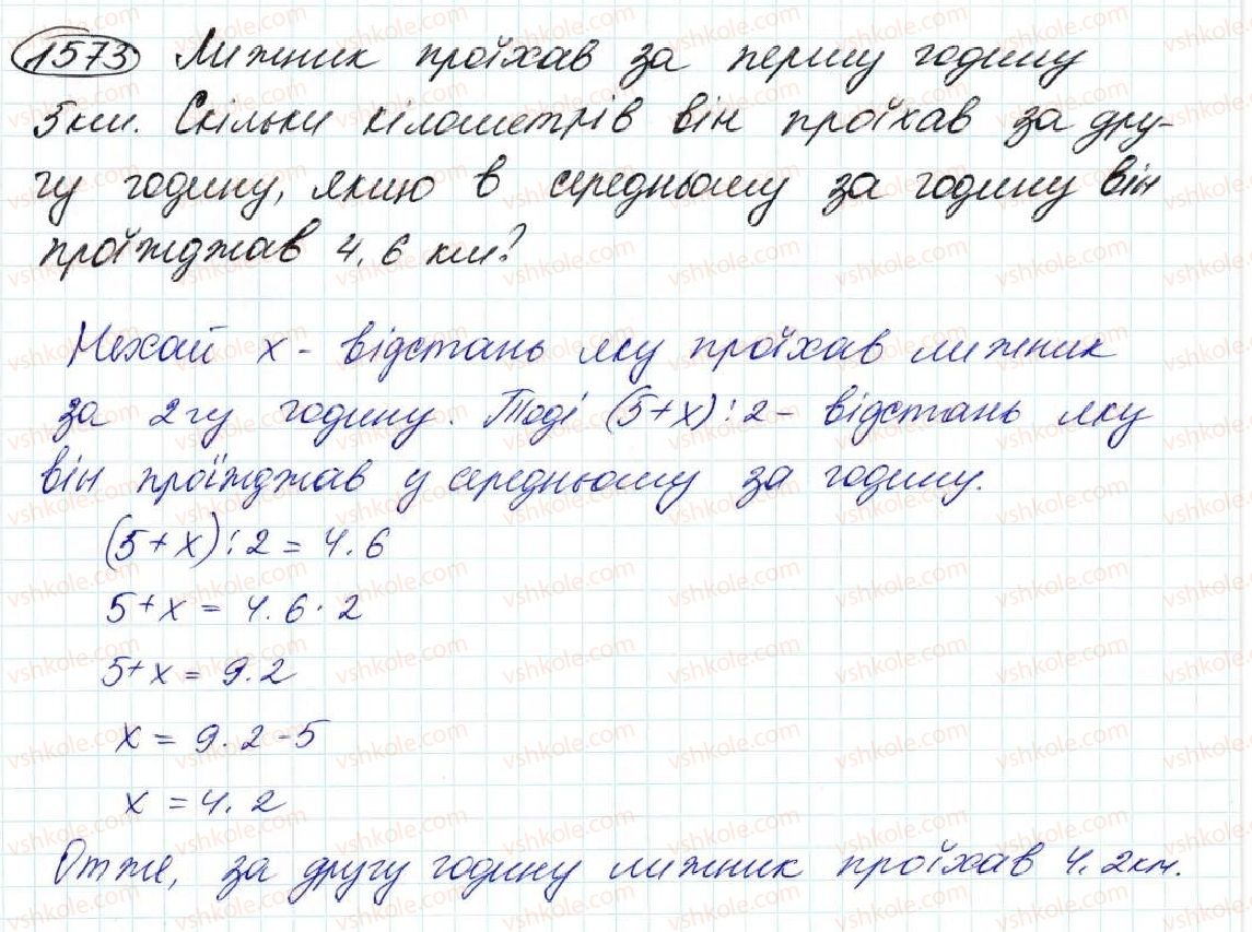 фото задание 1573 - § 36. середнє арифметичне. середнє значення величин - розділ 8. відсотки. середнє арифметичне