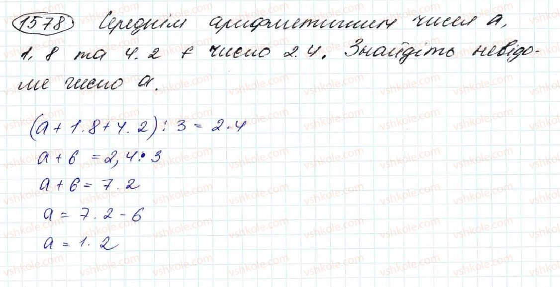 фото задание 1578 - § 36. середнє арифметичне. середнє значення величин - розділ 8. відсотки. середнє арифметичне