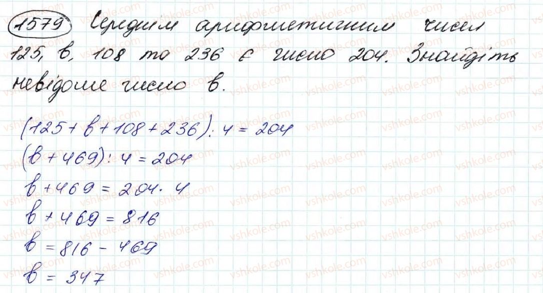 фото задание 1579 - § 36. середнє арифметичне. середнє значення величин - розділ 8. відсотки. середнє арифметичне