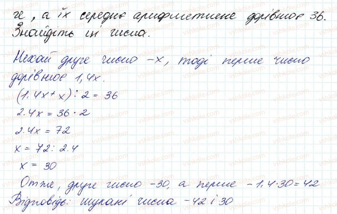 фото задание 1581 - § 36. середнє арифметичне. середнє значення величин - розділ 8. відсотки. середнє арифметичне