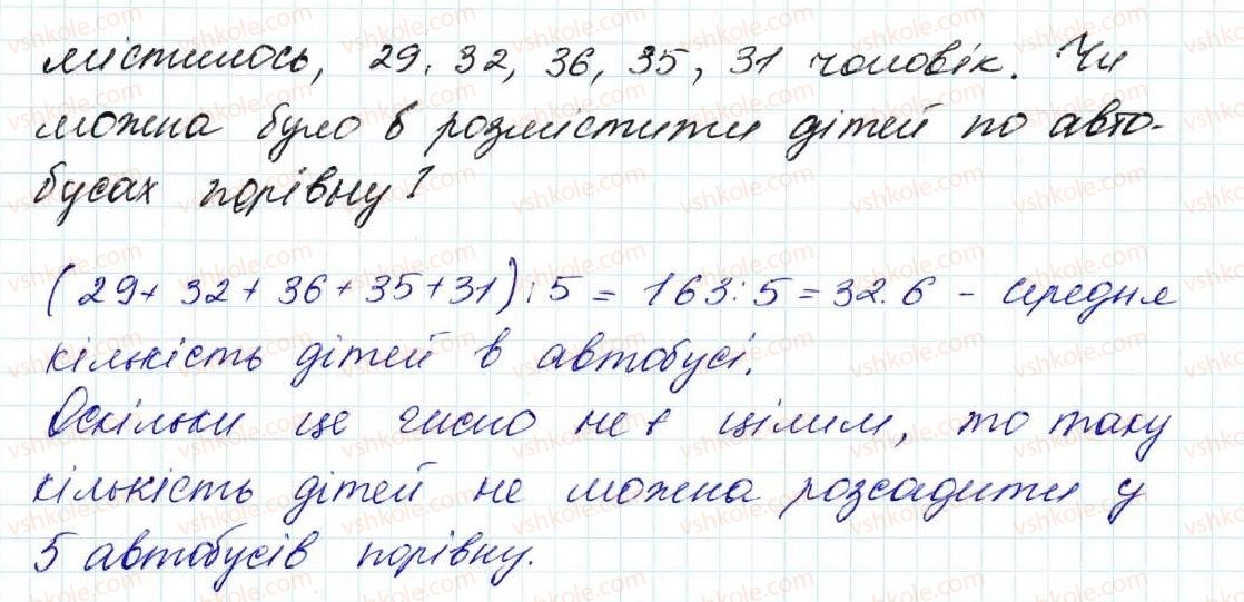 фото задание 1583 - § 36. середнє арифметичне. середнє значення величин - розділ 8. відсотки. середнє арифметичне
