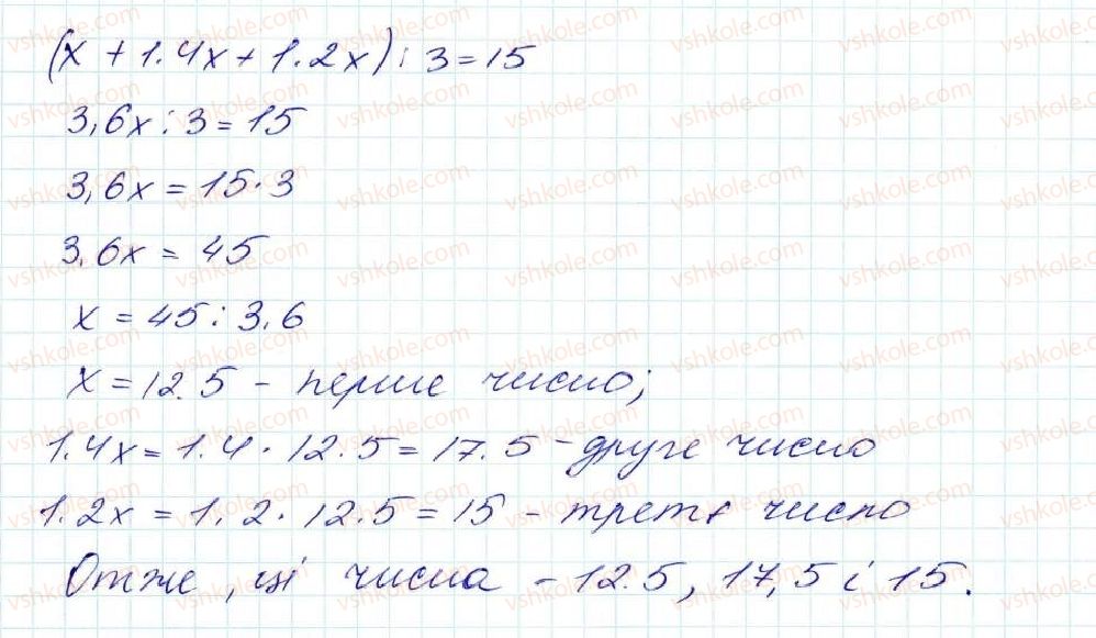 фото задание 1586 - § 36. середнє арифметичне. середнє значення величин - розділ 8. відсотки. середнє арифметичне