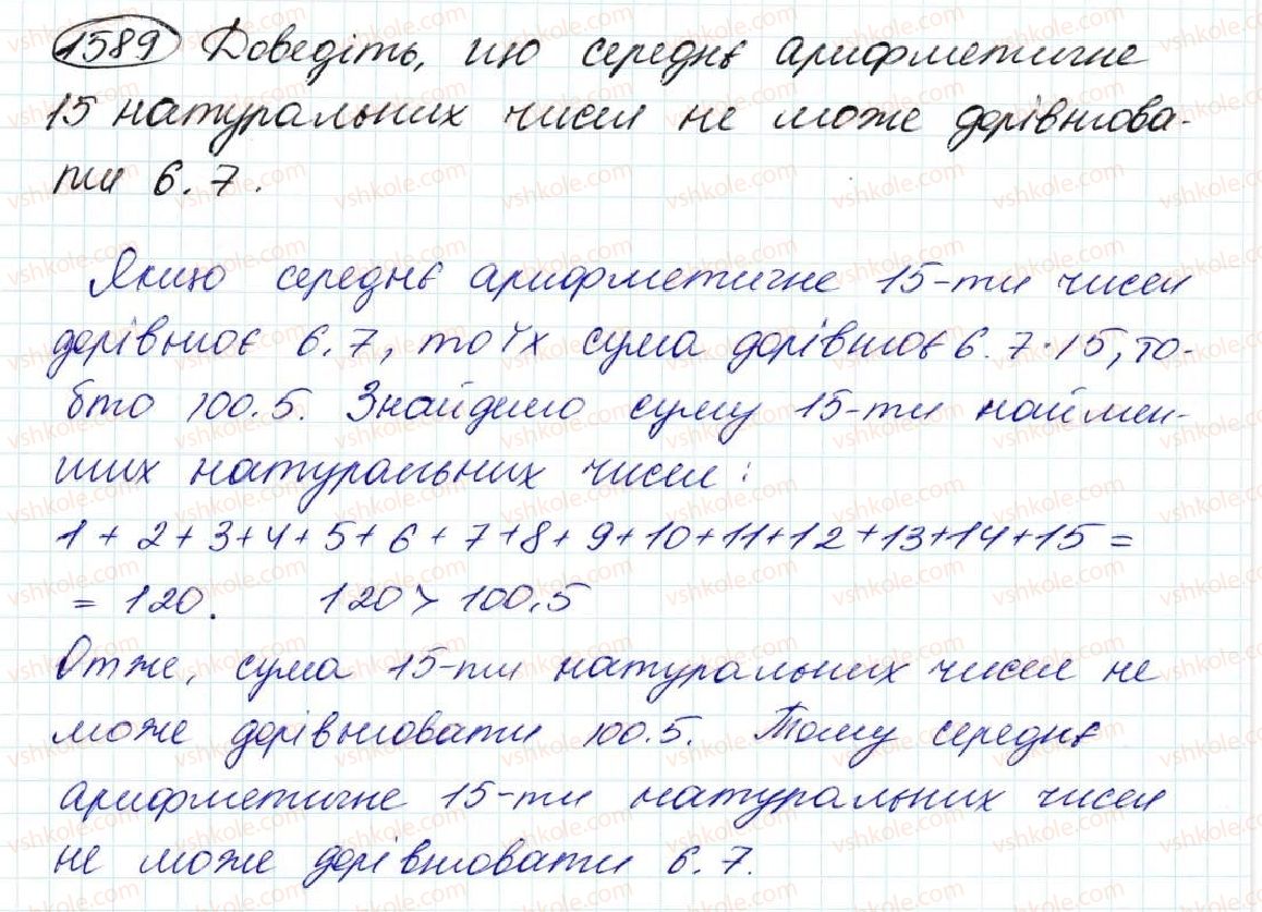 фото задание 1589 - § 36. середнє арифметичне. середнє значення величин - розділ 8. відсотки. середнє арифметичне