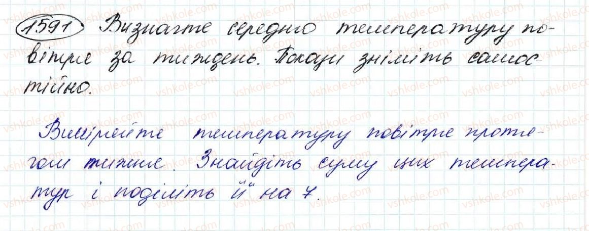 фото задание 1591 - § 36. середнє арифметичне. середнє значення величин - розділ 8. відсотки. середнє арифметичне