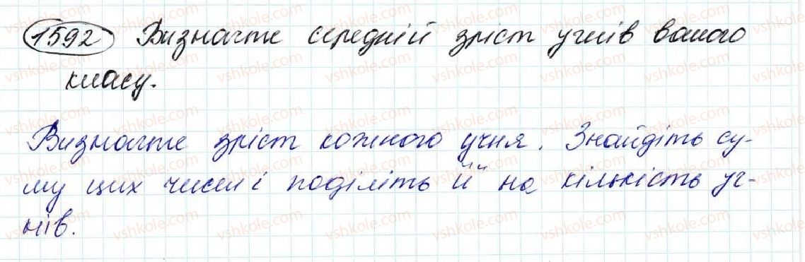 фото задание 1592 - § 36. середнє арифметичне. середнє значення величин - розділ 8. відсотки. середнє арифметичне