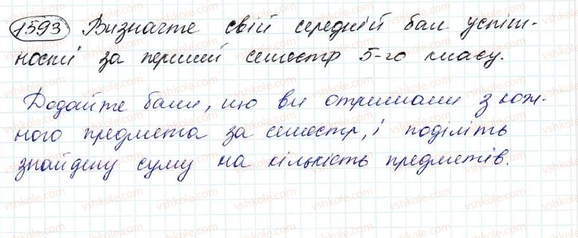 фото задание 1593 - § 36. середнє арифметичне. середнє значення величин - розділ 8. відсотки. середнє арифметичне