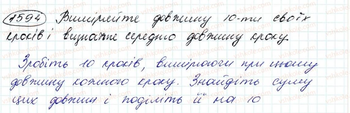 фото задание 1594 - § 36. середнє арифметичне. середнє значення величин - розділ 8. відсотки. середнє арифметичне