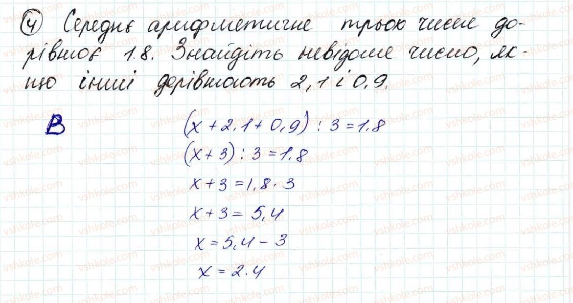 фото задание 4 - тестові завдання №8 - розділ 8. відсотки. середнє арифметичне
