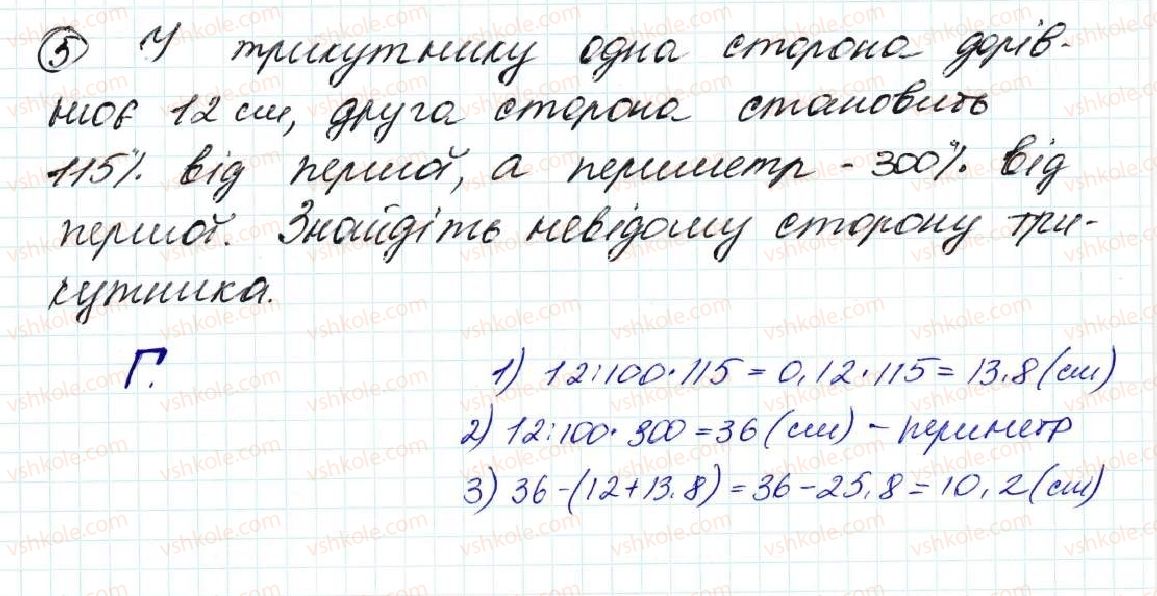 фото задание 5 - тестові завдання №8 - розділ 8. відсотки. середнє арифметичне