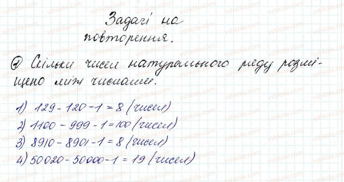 фото задание 1 - задачі на повторення