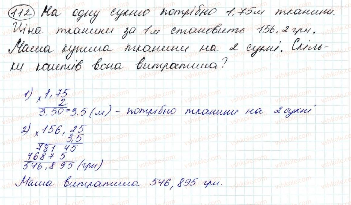 фото задание 112 - задачі на повторення