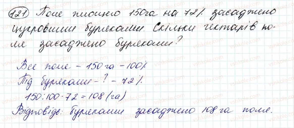 фото задание 121 - задачі на повторення