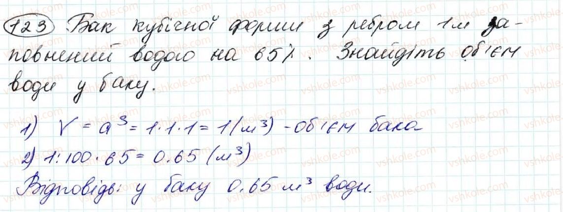 фото задание 123 - задачі на повторення