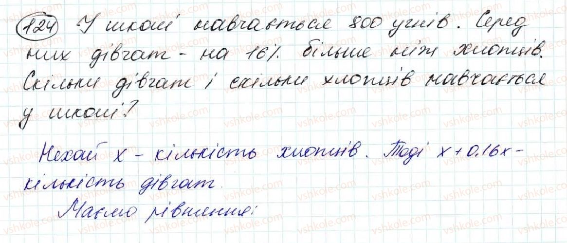 фото задание 124 - задачі на повторення