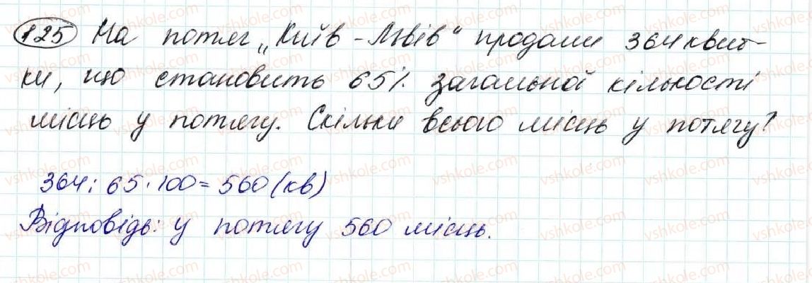 фото задание 125 - задачі на повторення