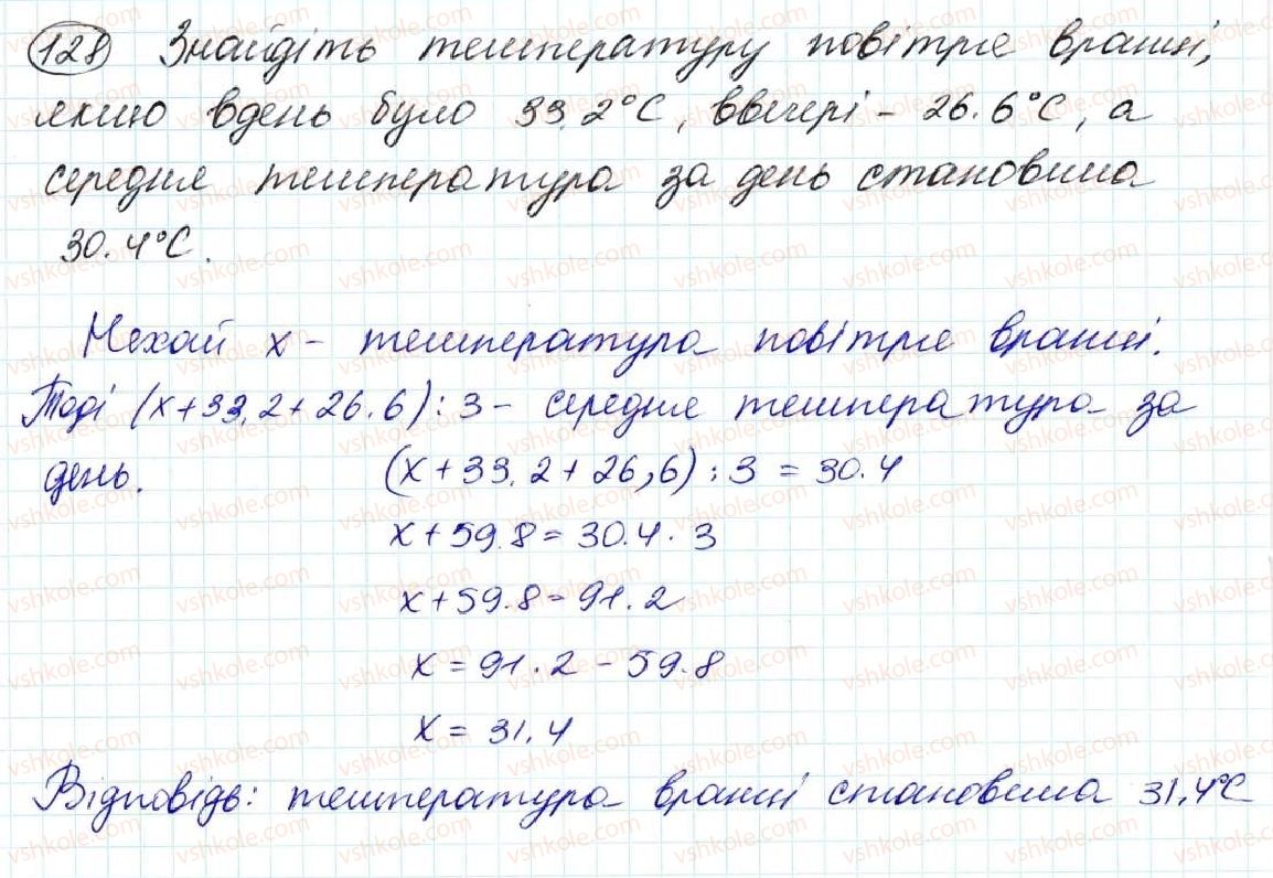 фото задание 128 - задачі на повторення