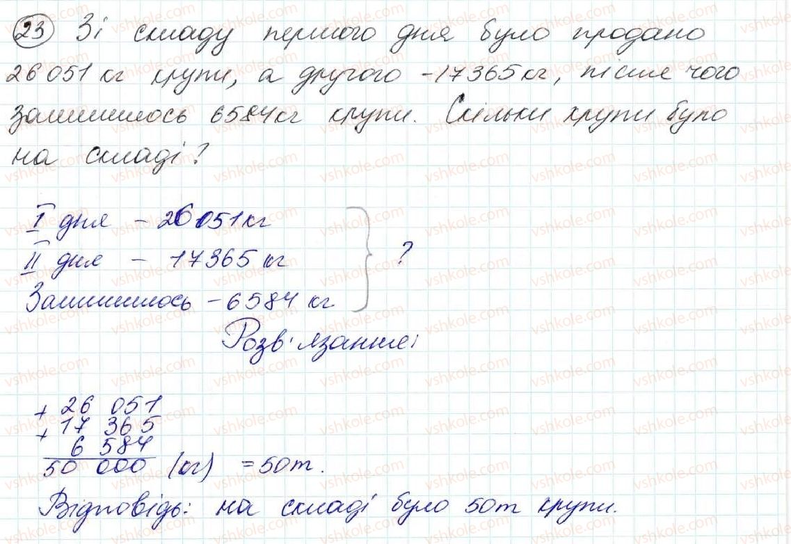 фото задание 23 - задачі на повторення