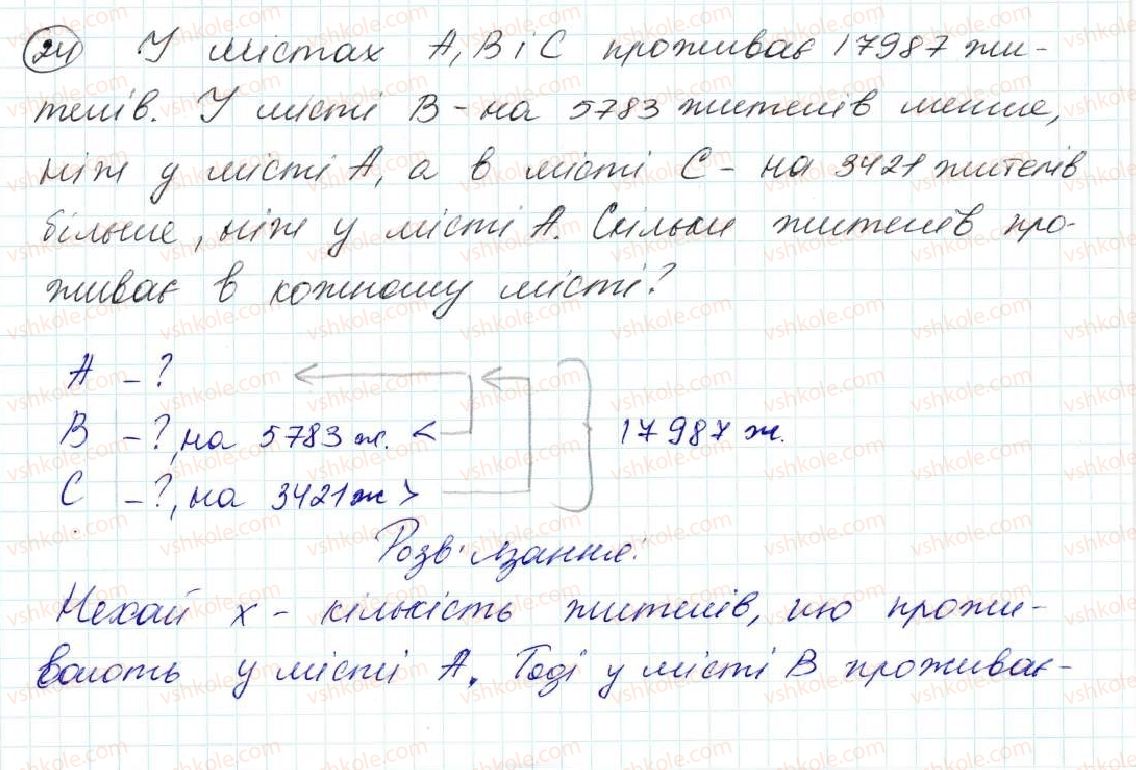 фото задание 24 - задачі на повторення