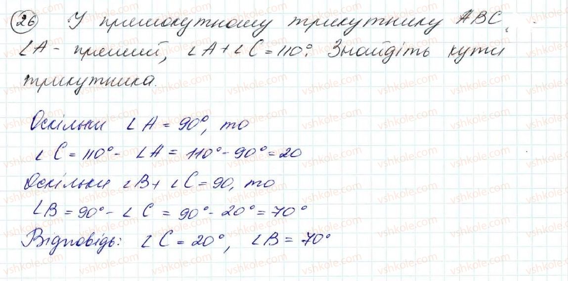 фото задание 26 - задачі на повторення