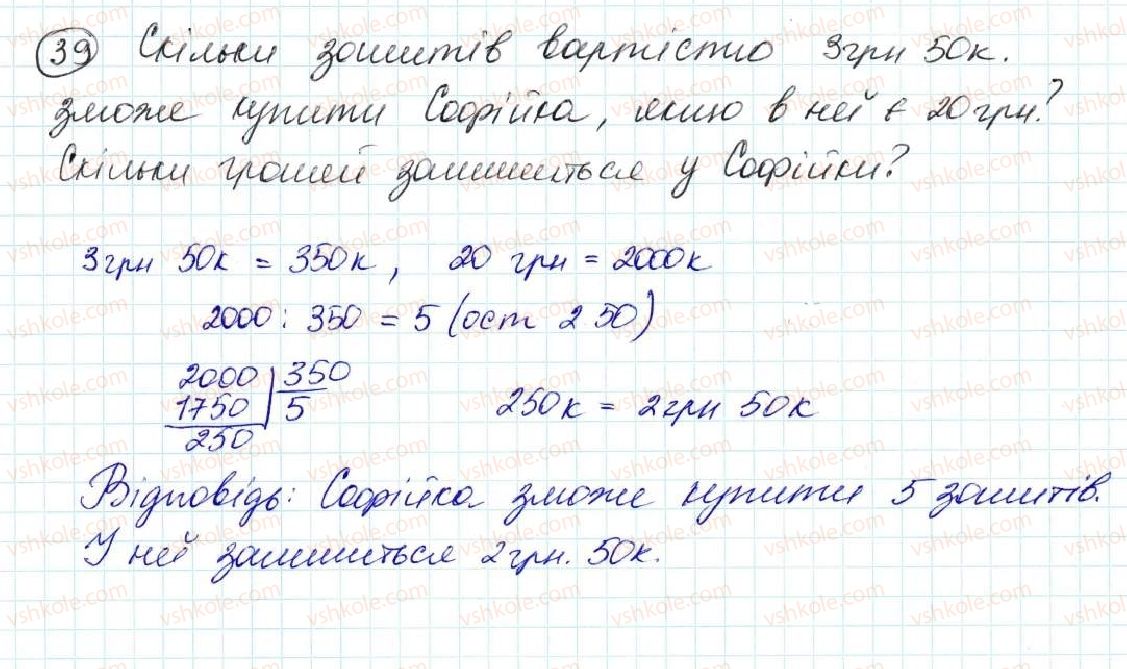 фото задание 39 - задачі на повторення