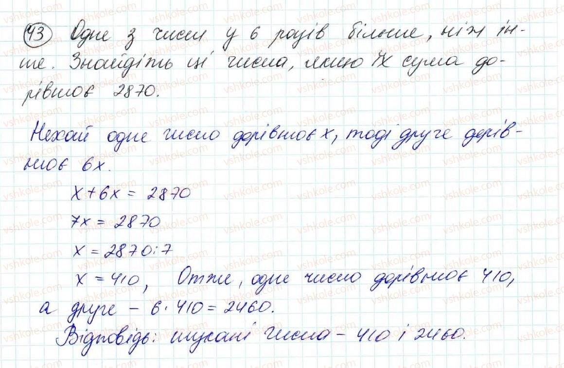 фото задание 43 - задачі на повторення
