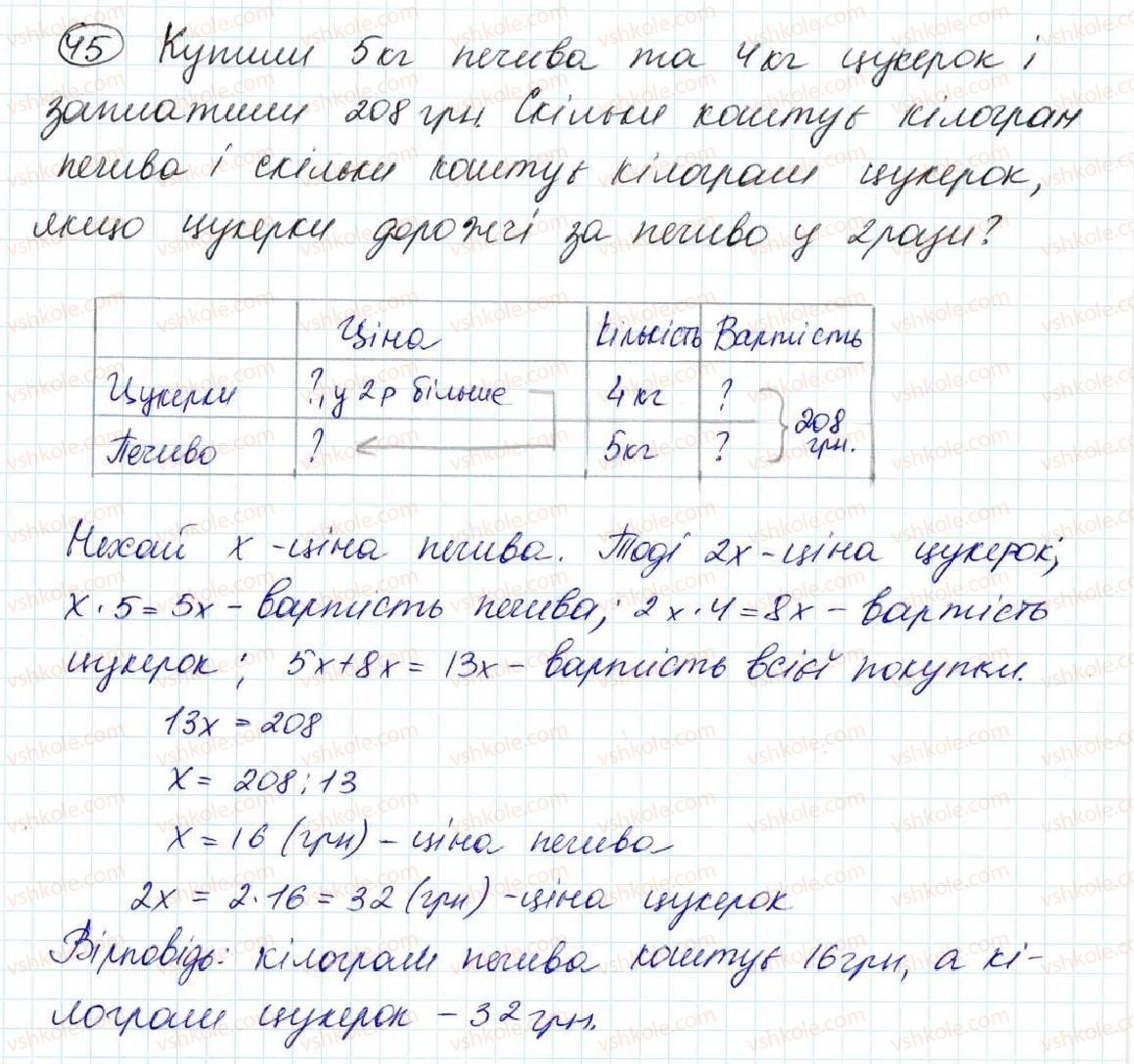 фото задание 45 - задачі на повторення