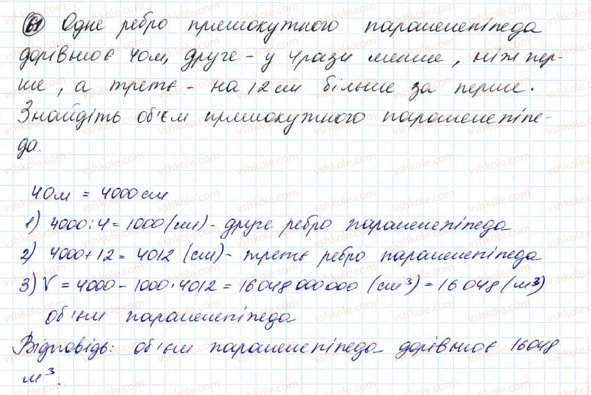 фото задание 61 - задачі на повторення