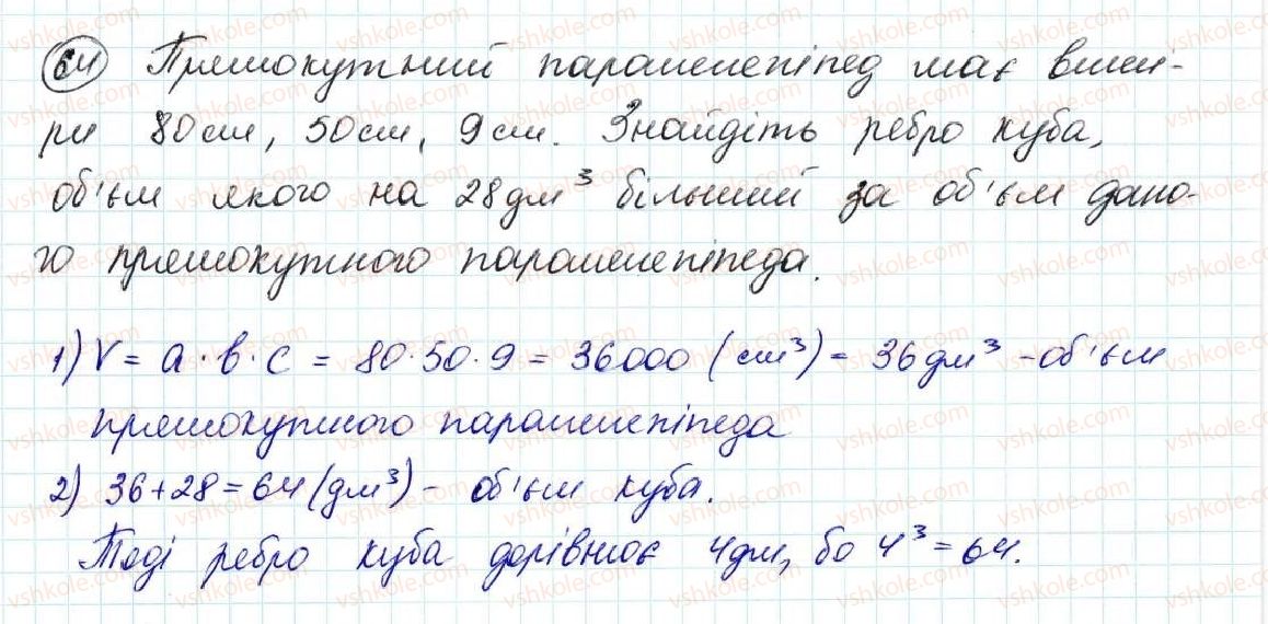 фото задание 64 - задачі на повторення