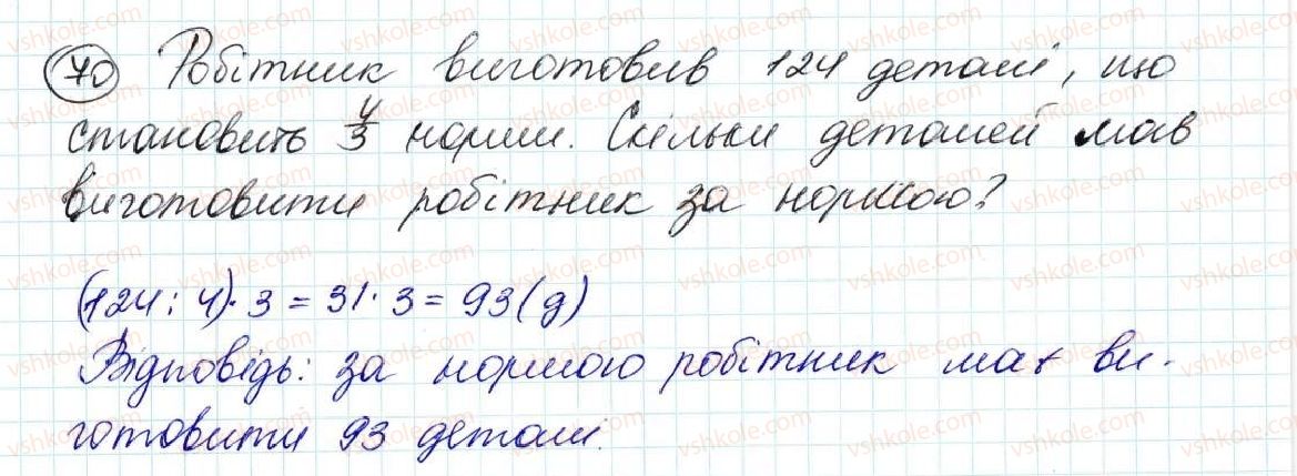 фото задание 70 - задачі на повторення