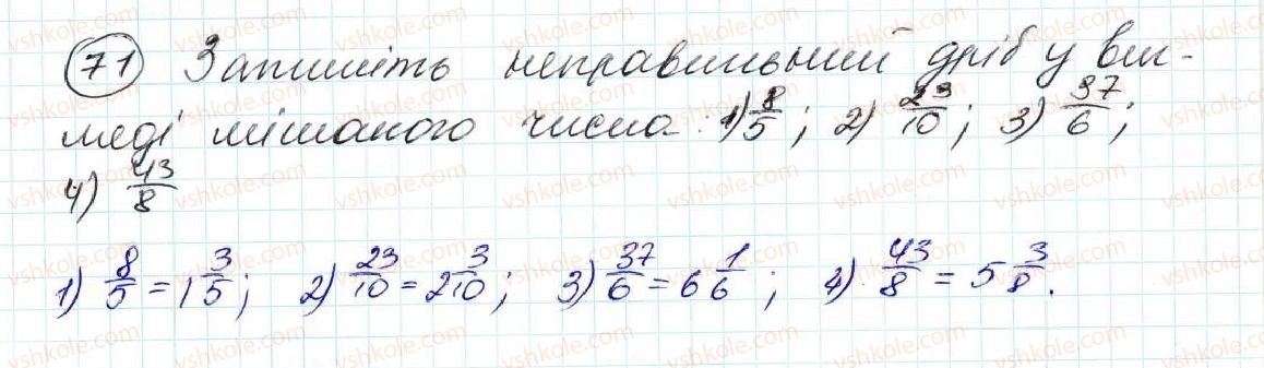 фото задание 71 - задачі на повторення