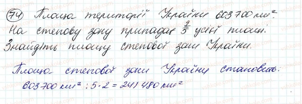 фото задание 74 - задачі на повторення