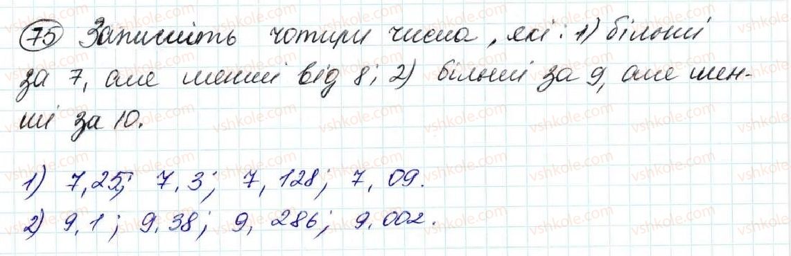 фото задание 75 - задачі на повторення