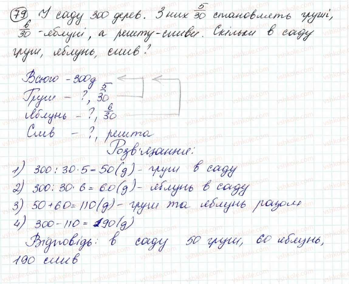 фото задание 79 - задачі на повторення