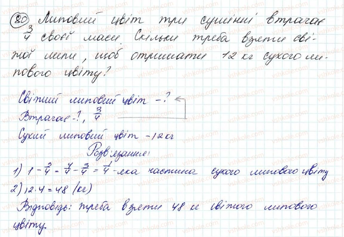 фото задание 80 - задачі на повторення
