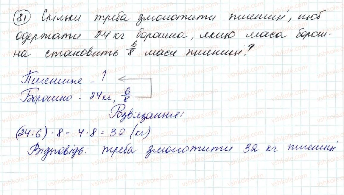 фото задание 81 - задачі на повторення