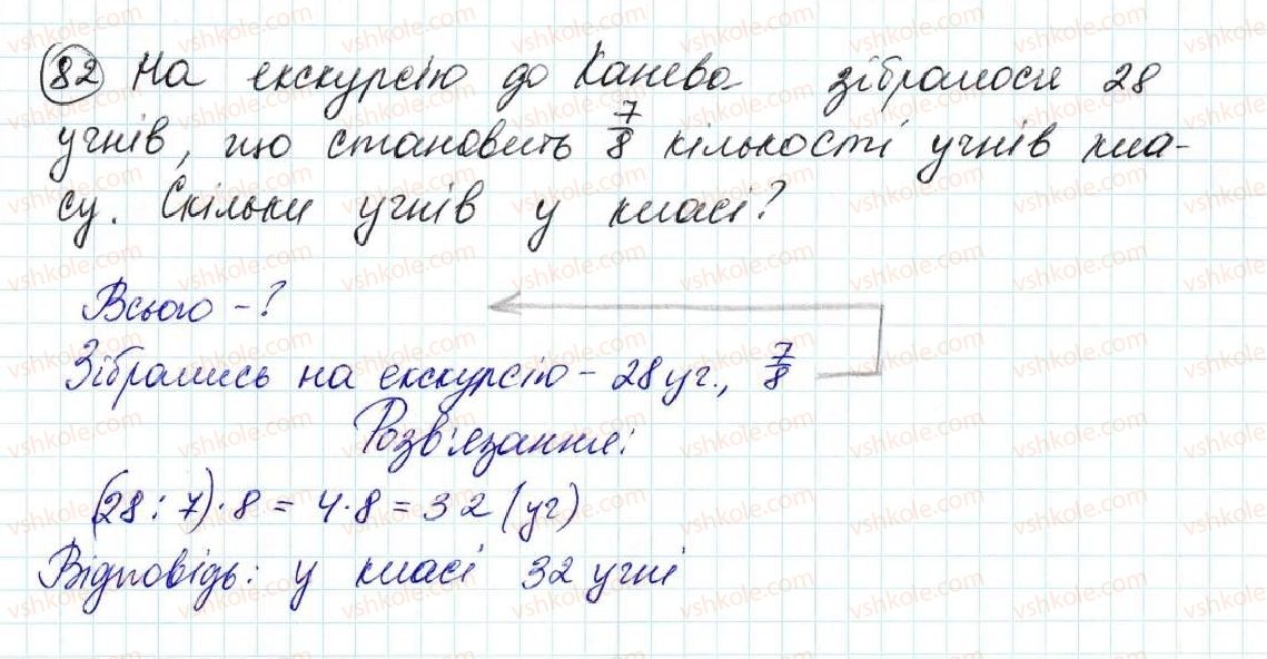 фото задание 82 - задачі на повторення