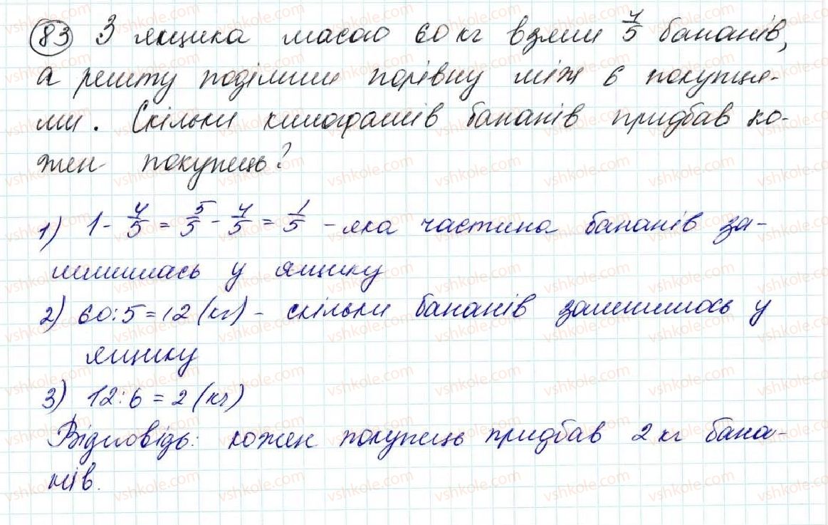 фото задание 83 - задачі на повторення