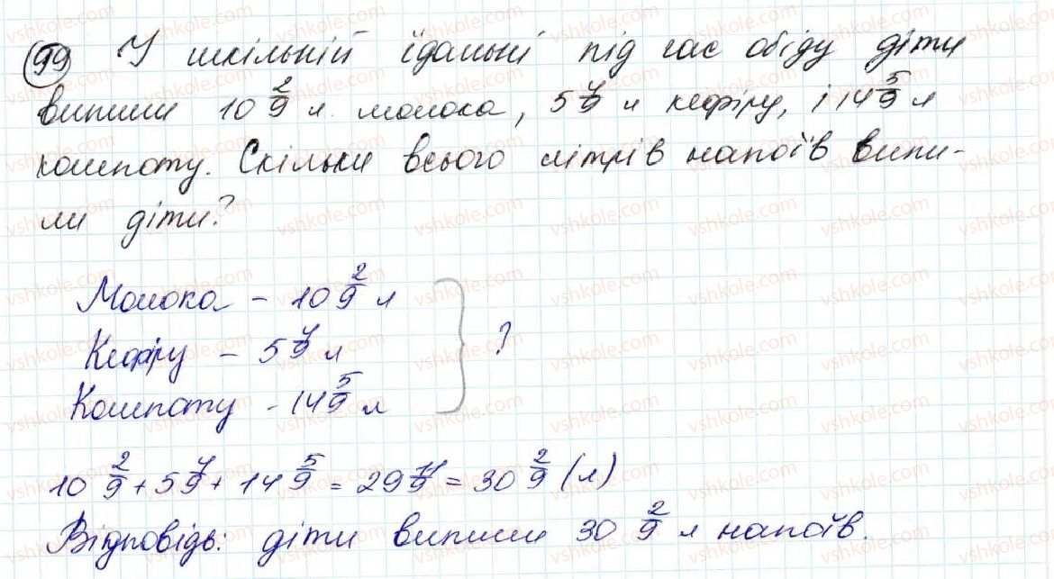 фото задание 99 - задачі на повторення