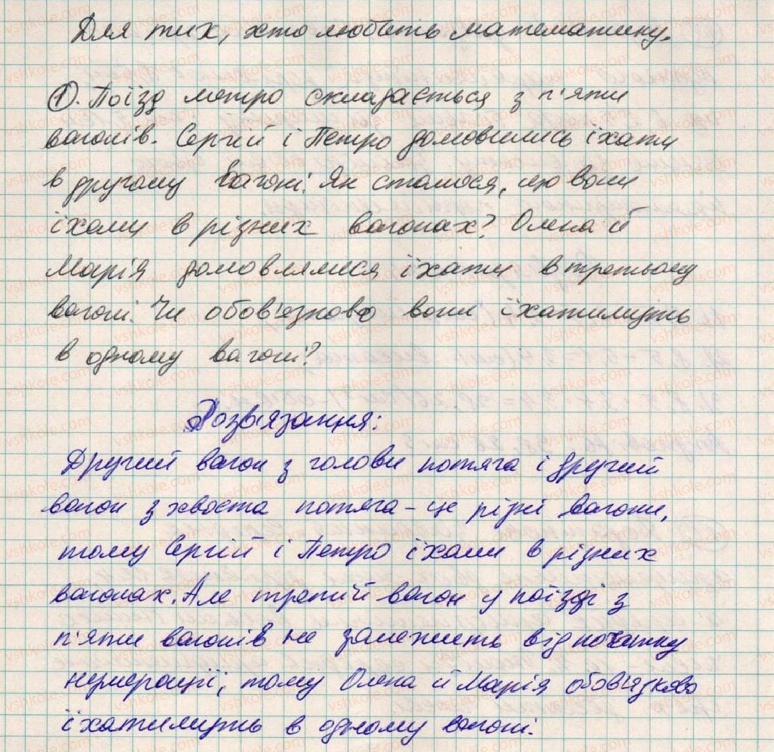 фото задание 1 - для тих, хто любить математику