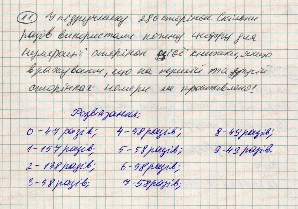 фото задание 11 - для тих, хто любить математику