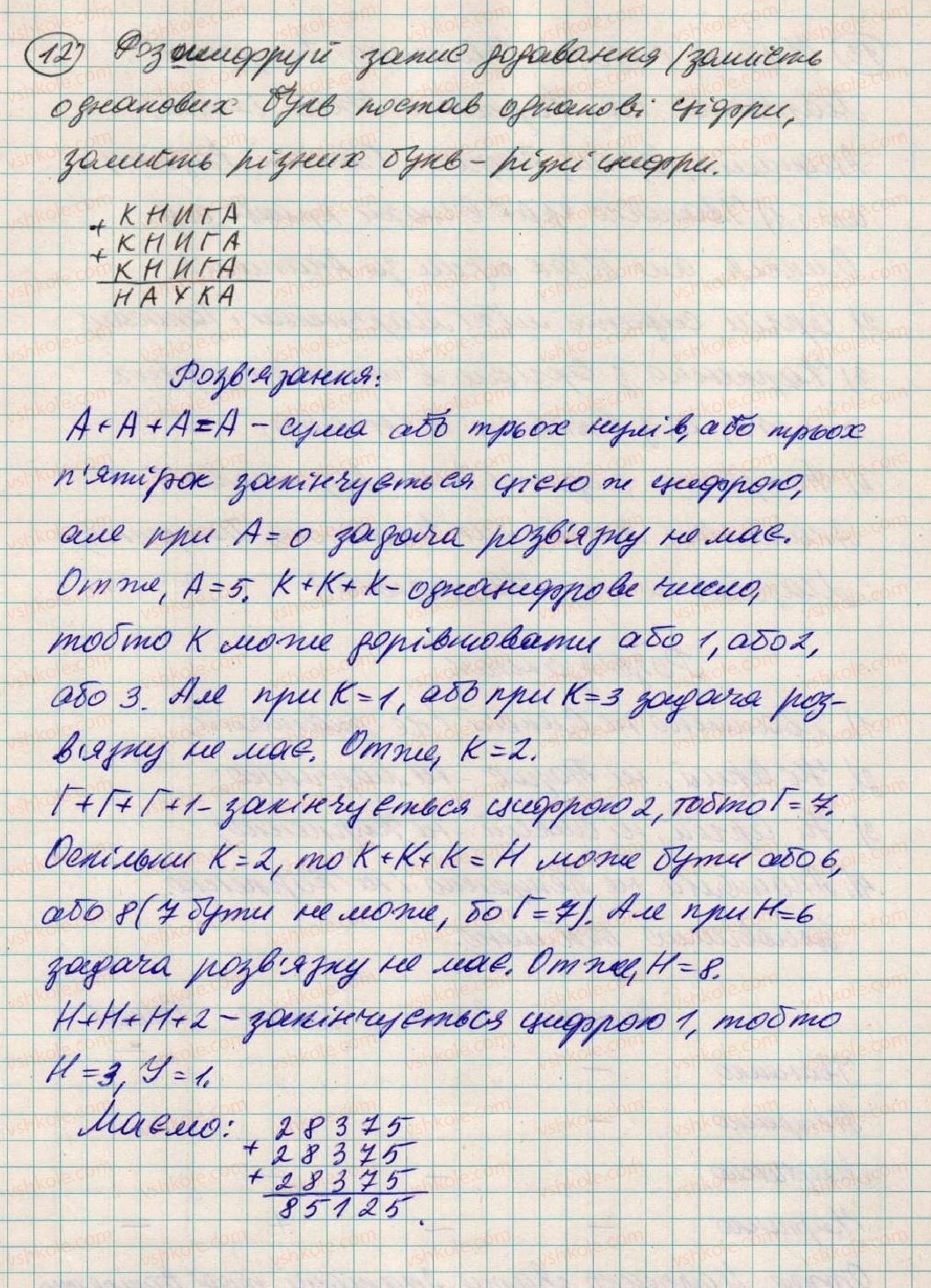 фото задание 12 - для тих, хто любить математику
