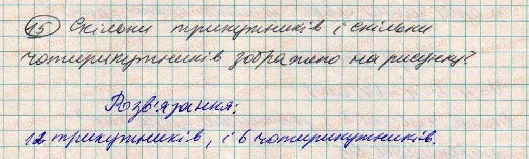 фото задание 15 - для тих, хто любить математику