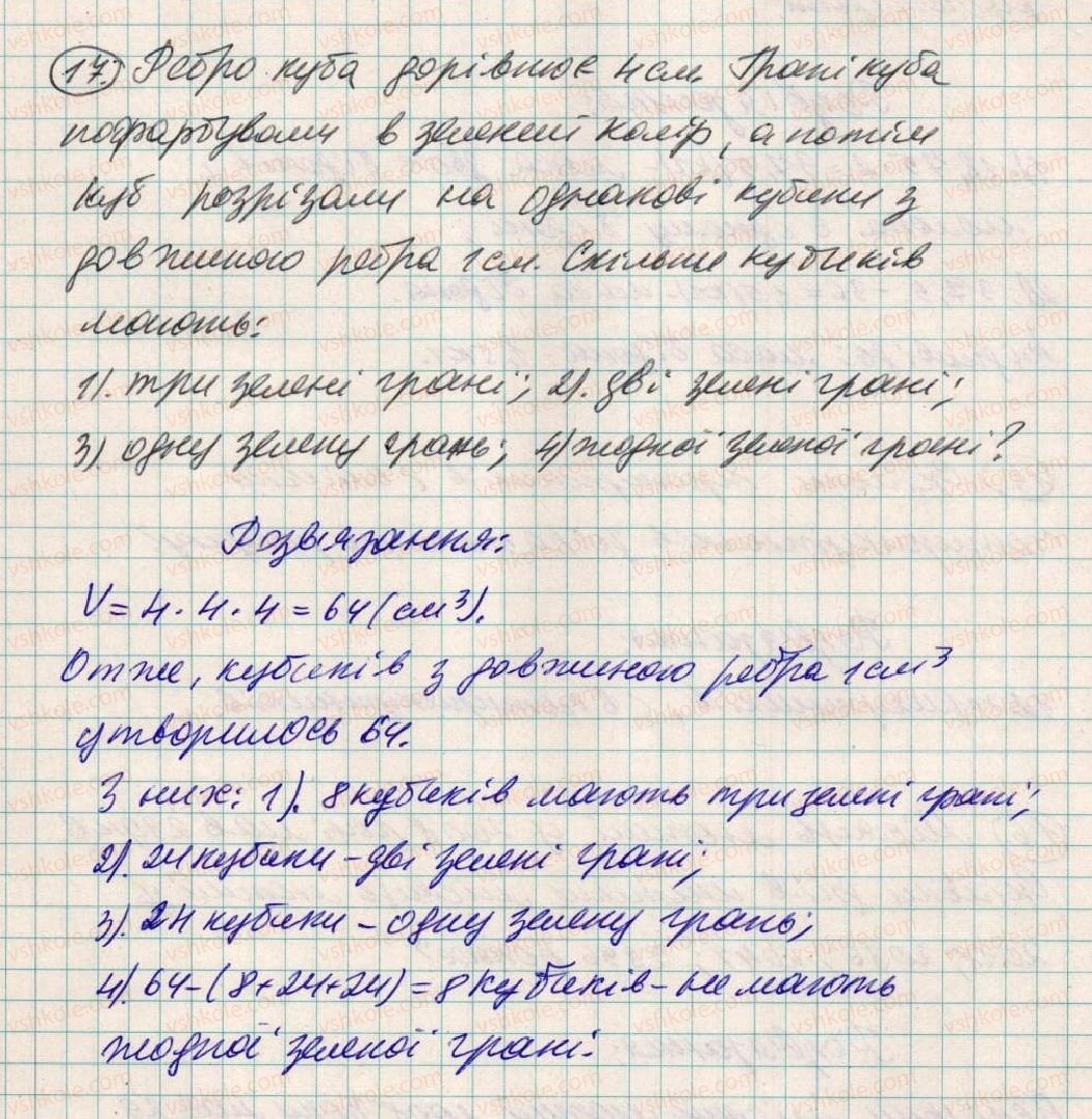 фото задание 17 - для тих, хто любить математику